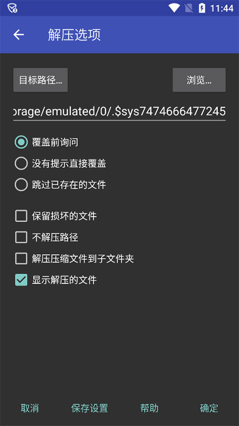 winrar免费版图3