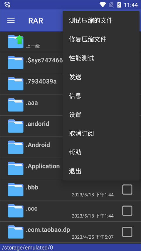 winrar中文版(1)