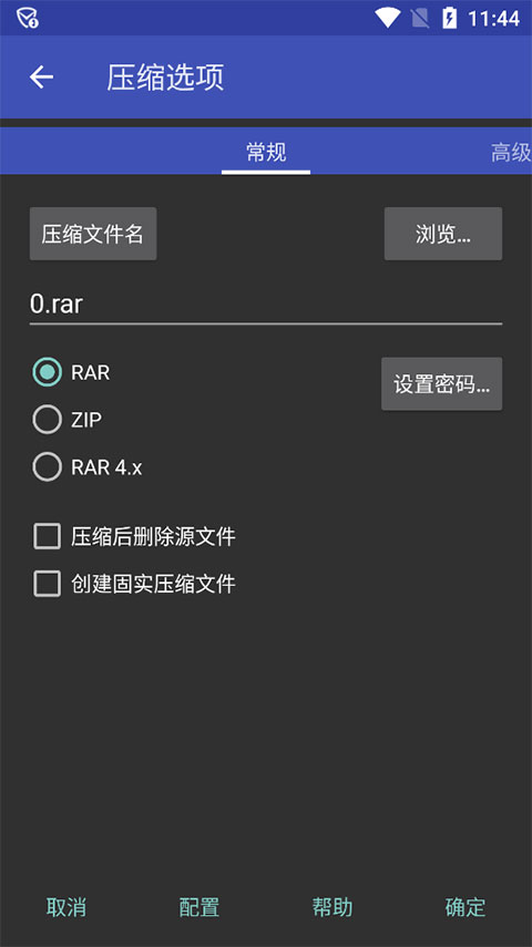 winrar中文版(4)