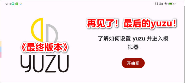 柚子模拟器图1