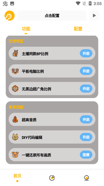 Gm工具箱超广角版截图3