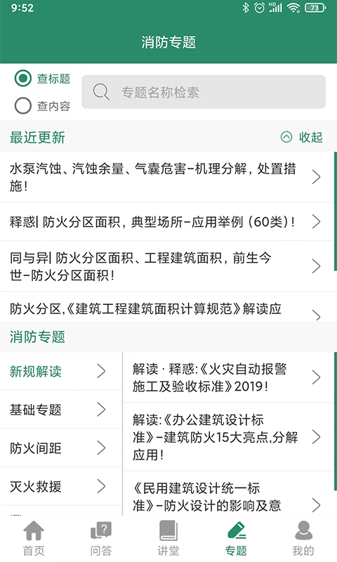消防资源网安卓版(2)
