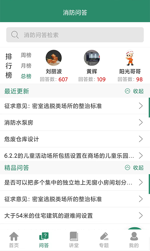 消防资源网安卓版(3)