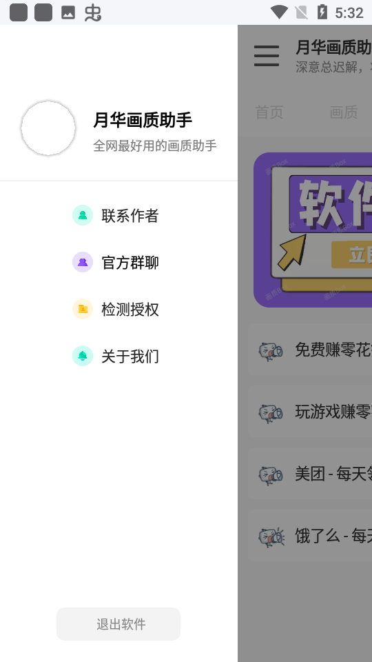 月华画质助手图2