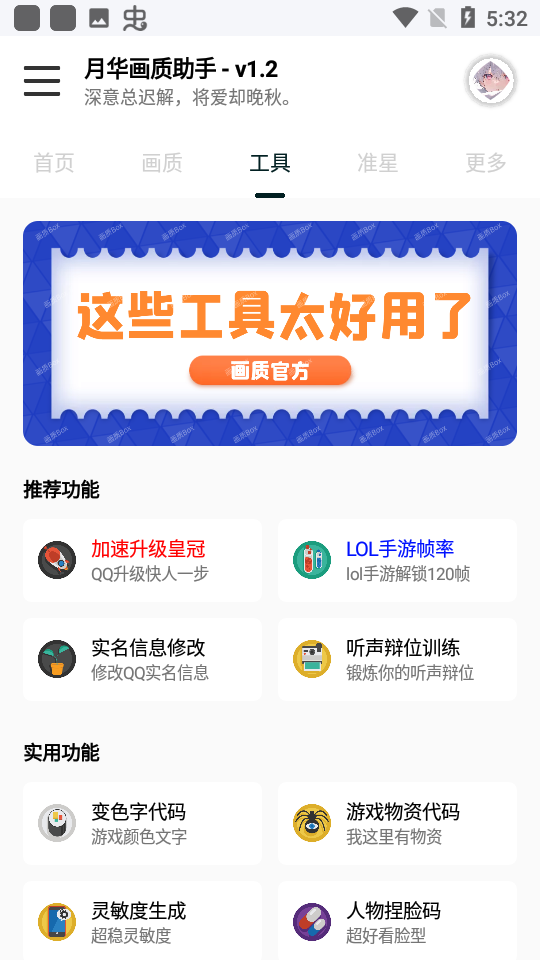 月华画质助手图3
