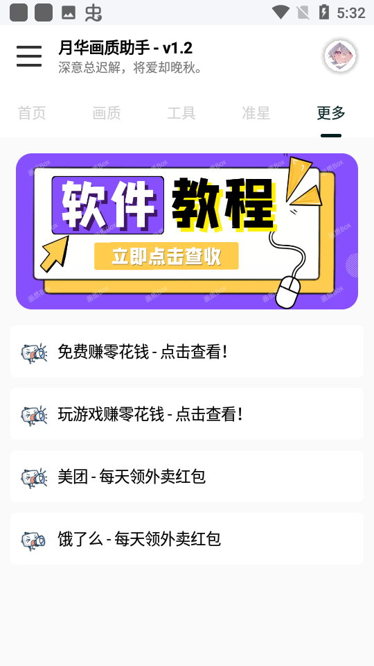 月华画质助手图4