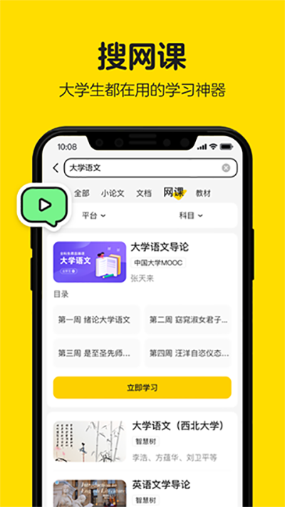 不挂科搜题