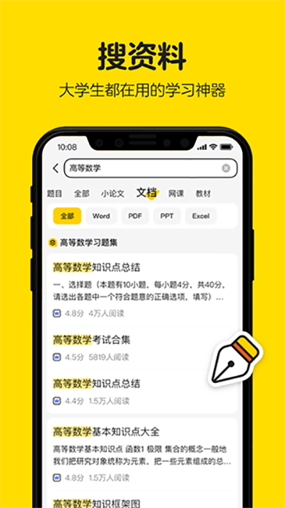 不挂科搜题