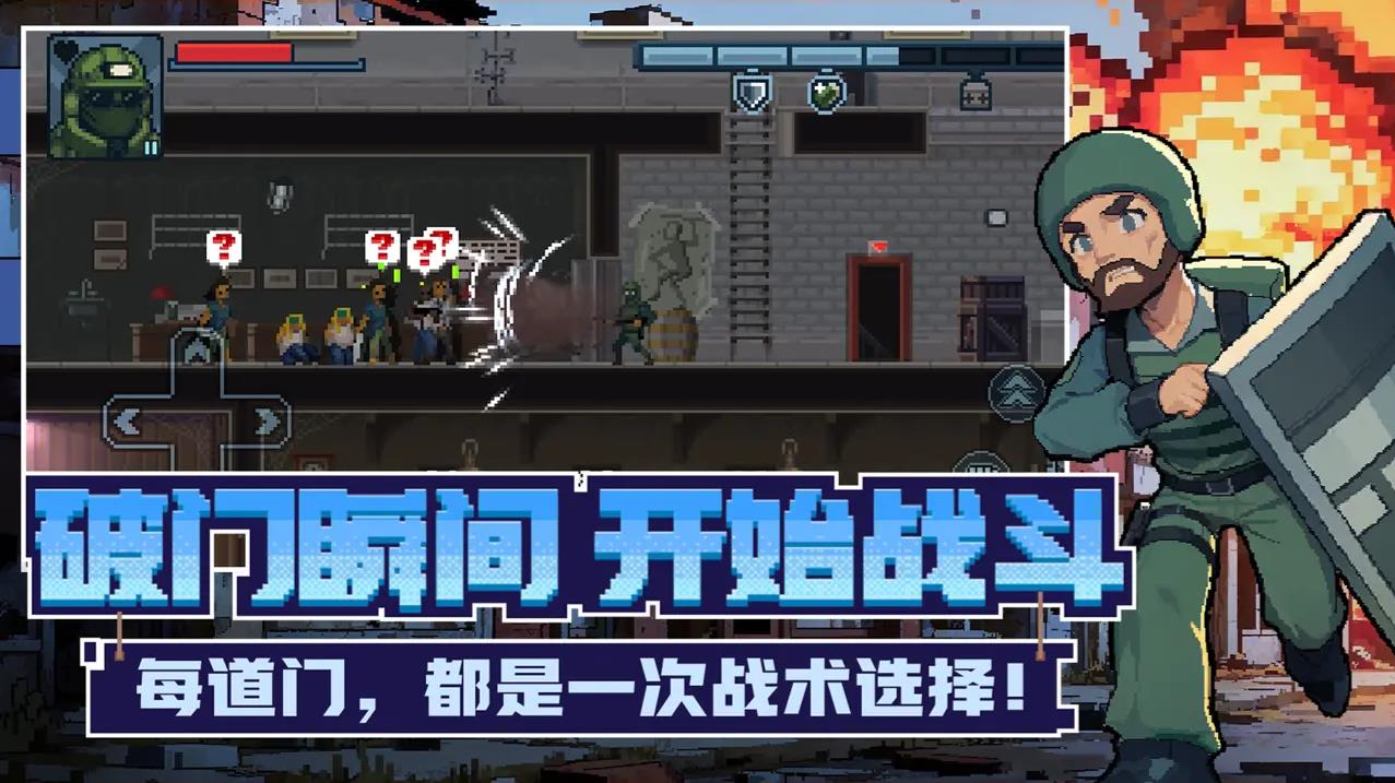 破门而入行动小队2