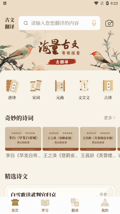 古文翻译器(1)
