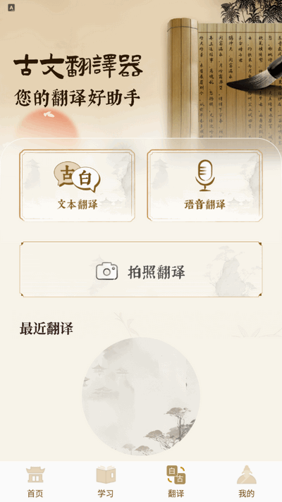 古文翻译器(3)