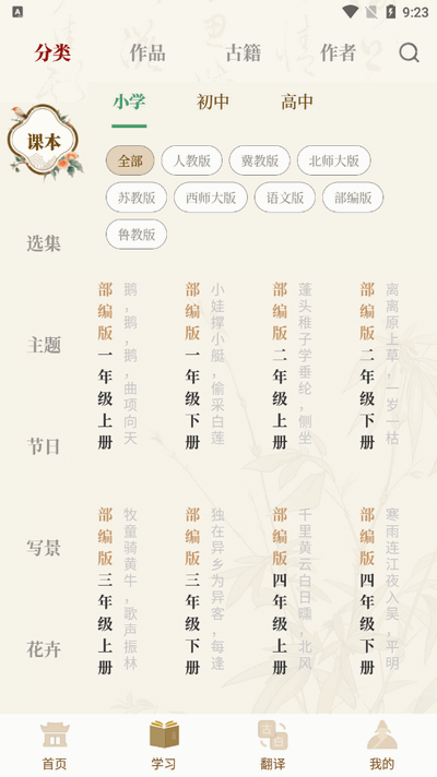 古文翻译器(4)
