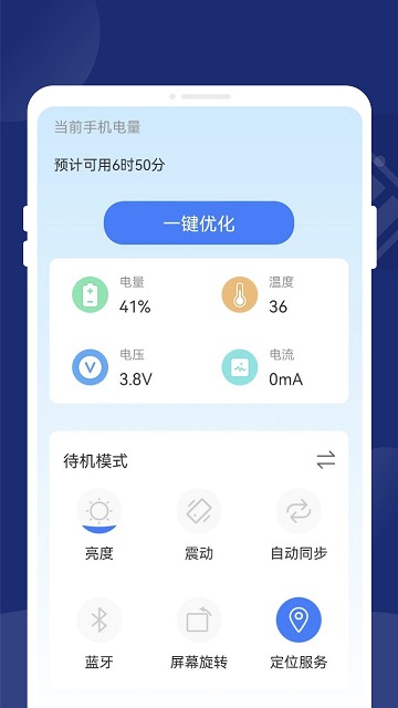 一键省电王图3