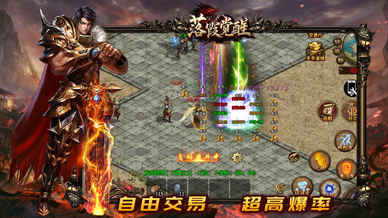 落霞觉醒通用版图2