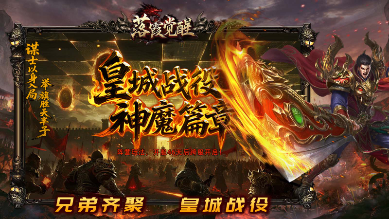 落霞觉醒通用版图3