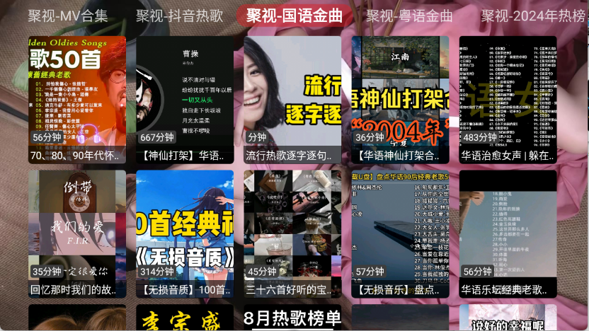 聚视音乐图2