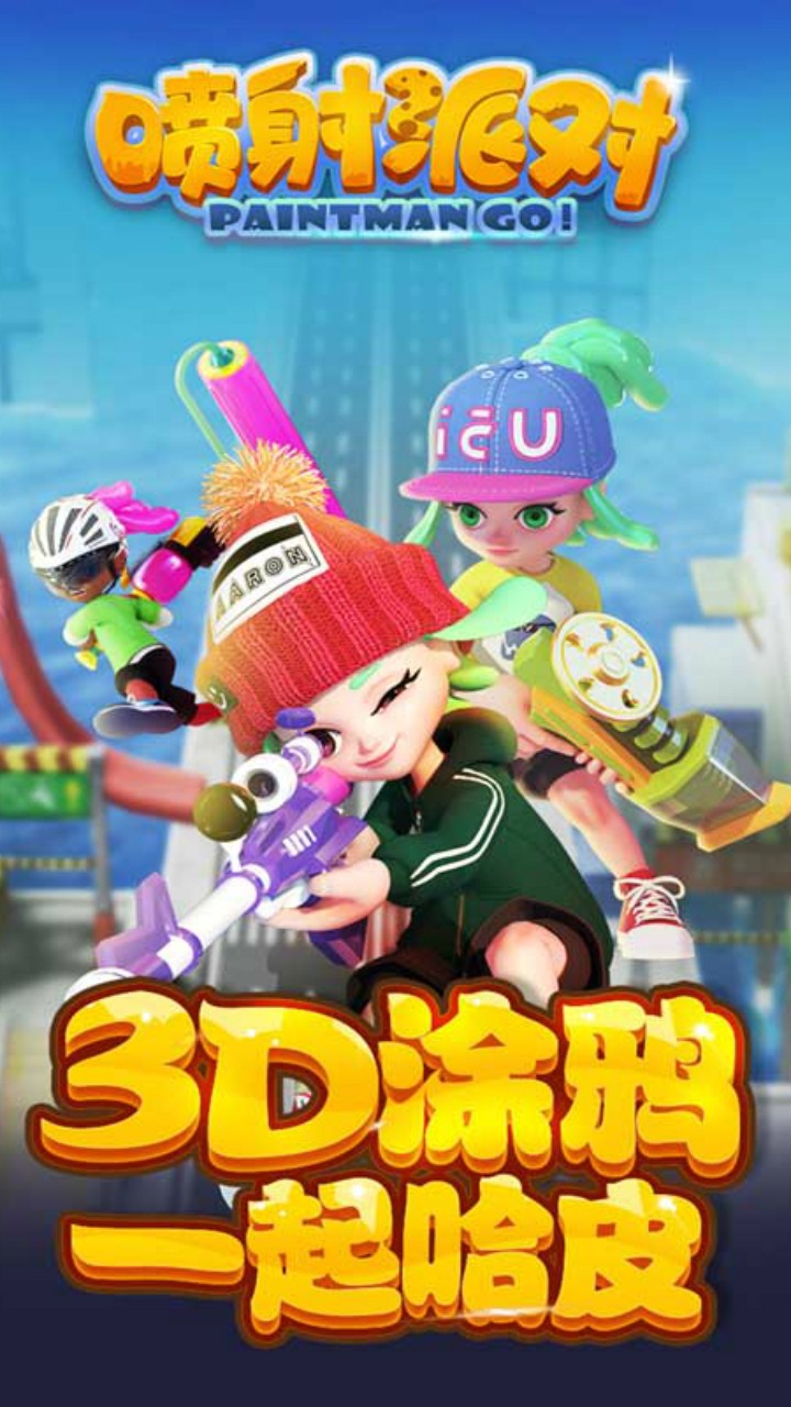 喷射派对手游版(1)