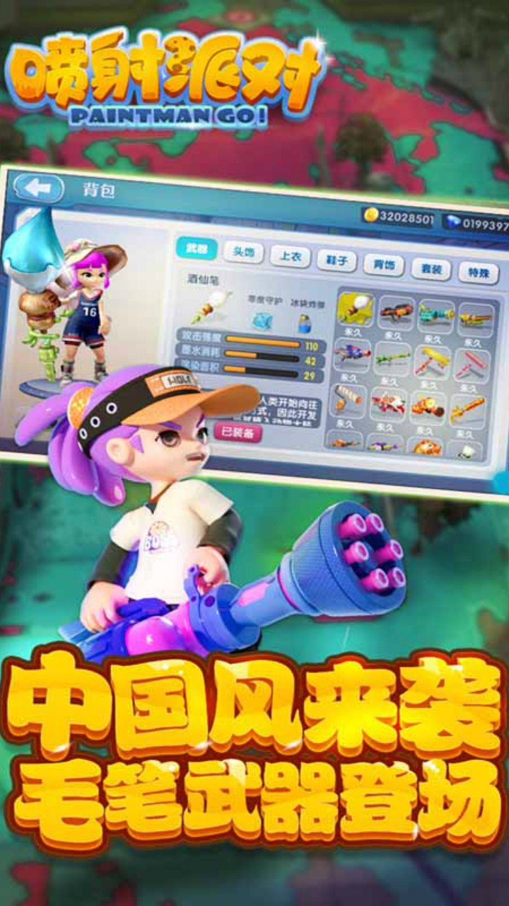 喷射派对手游版(2)
