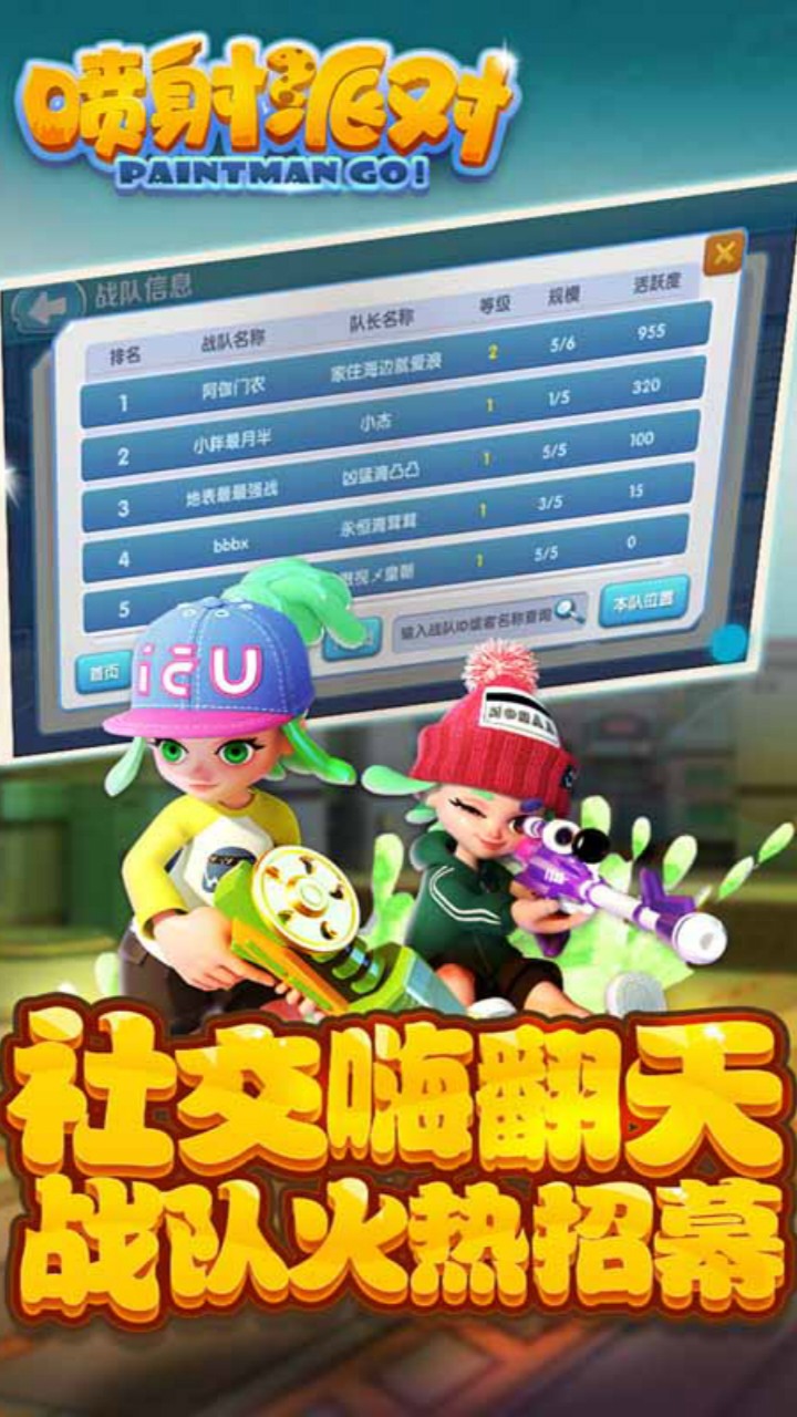 喷射派对手游版(3)