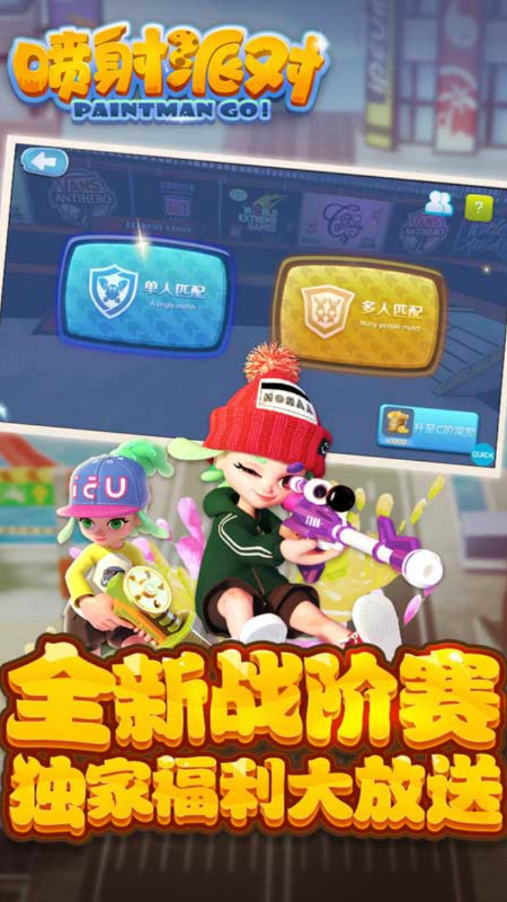 喷射派对手游版(4)