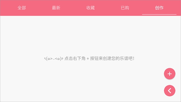 光遇乐谱安卓直装版图1