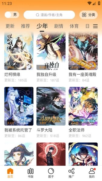 漫天星漫画正版