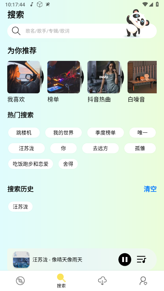 熊猫音乐最新版