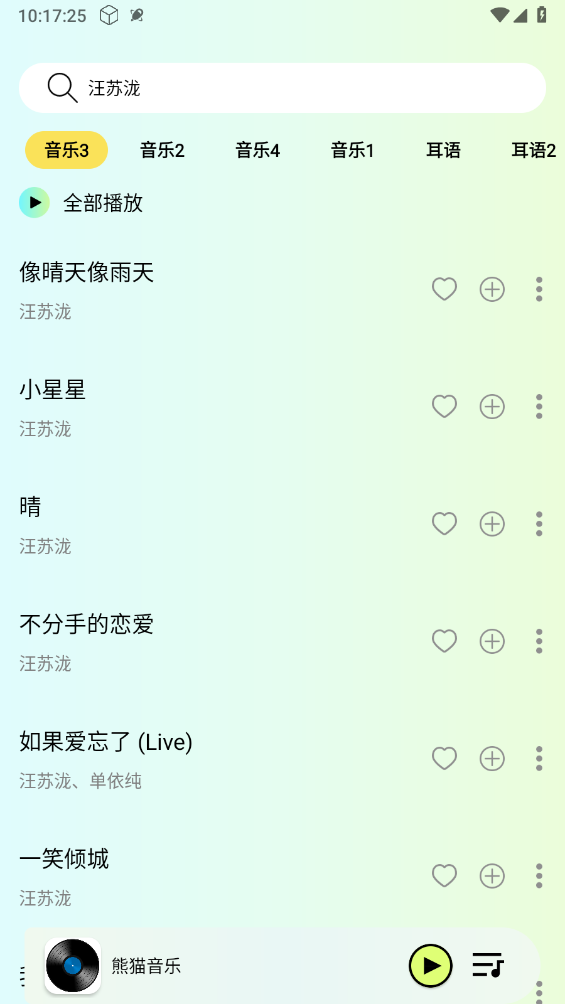 熊猫音乐最新版