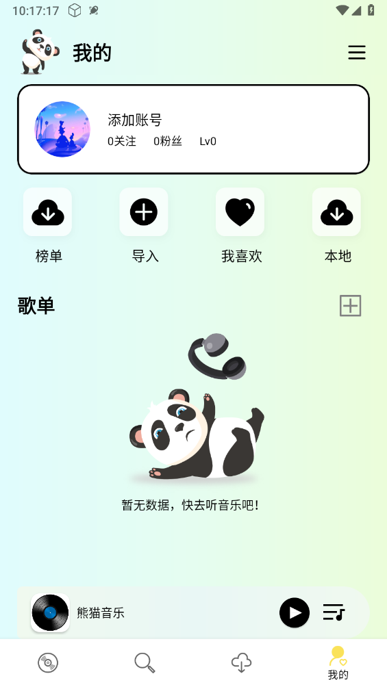 熊猫音乐最新版