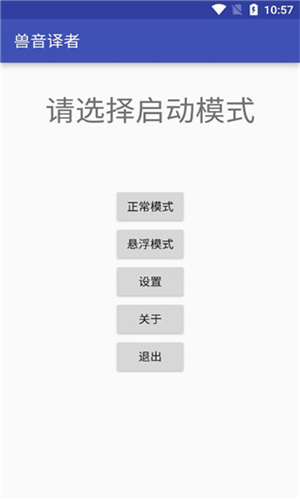 兽音译者翻译器通用版图3
