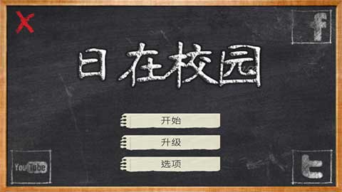 校园时光(1)