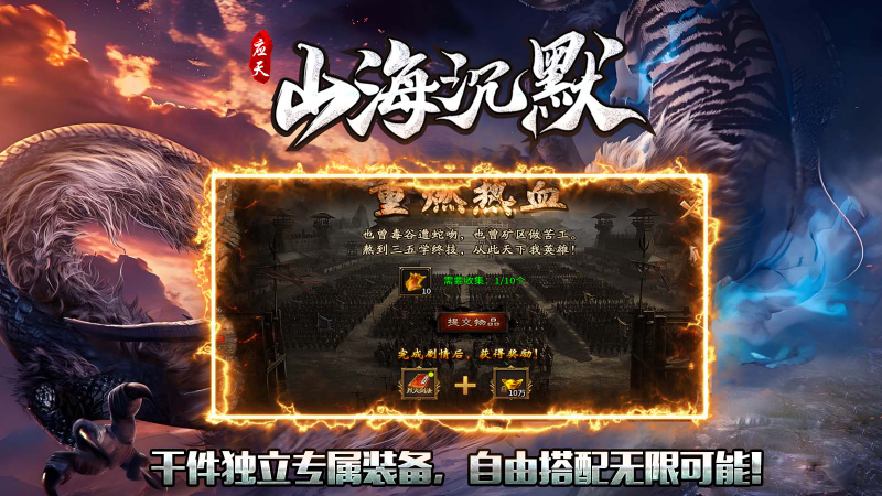 应天山海沉默通用版图2