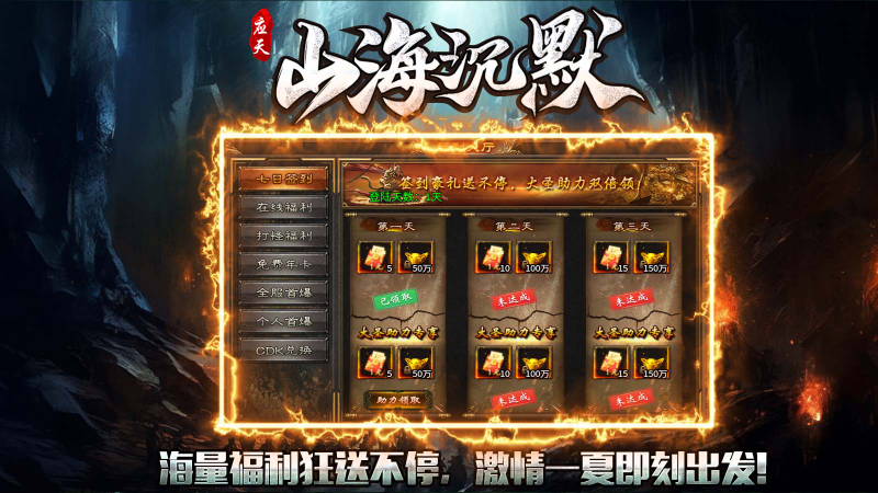 应天山海沉默通用版图5