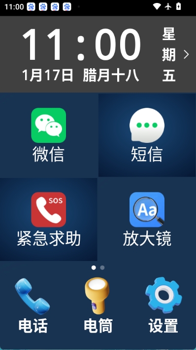 老年管理助手安卓直装版(2)