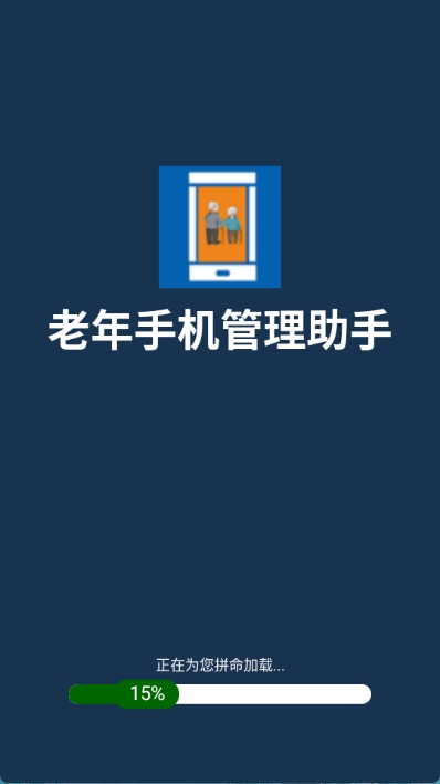 老年管理助手安卓直装版(1)