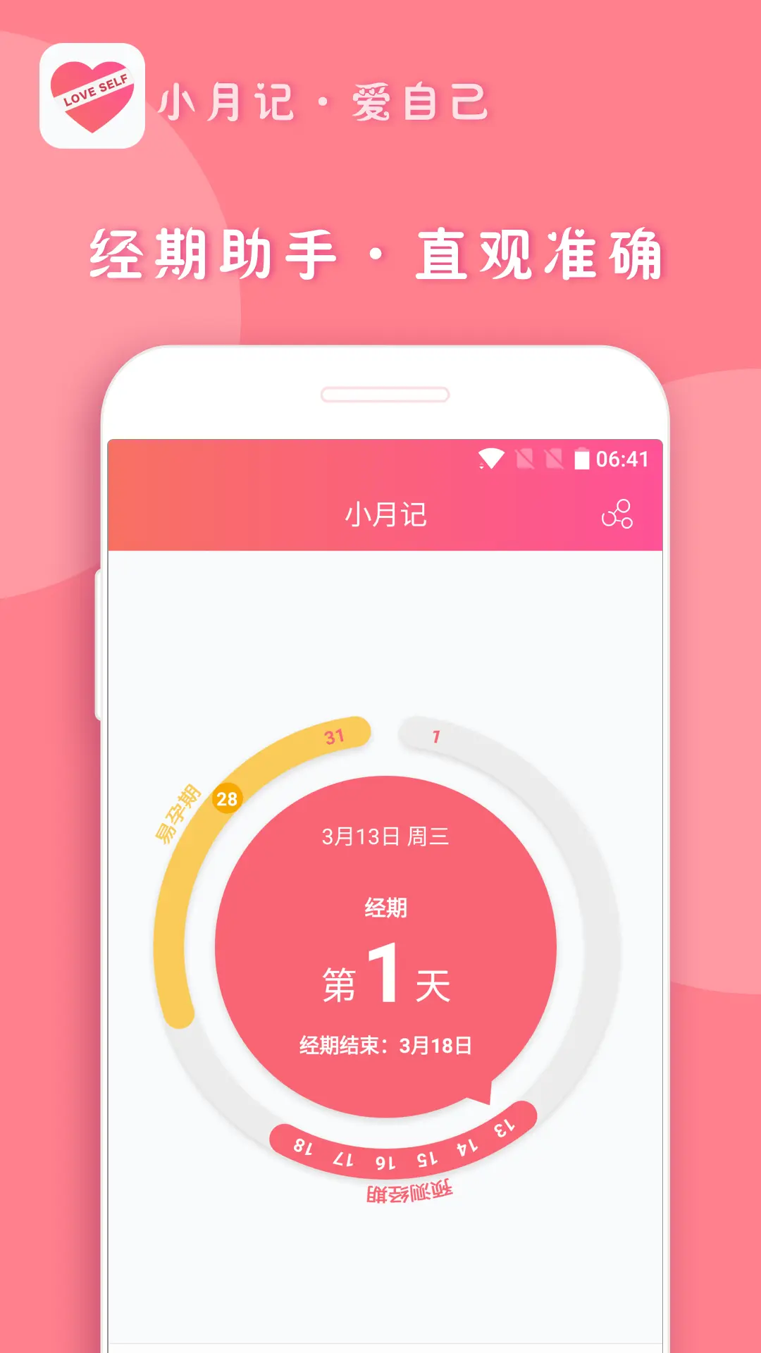 小月记(2)