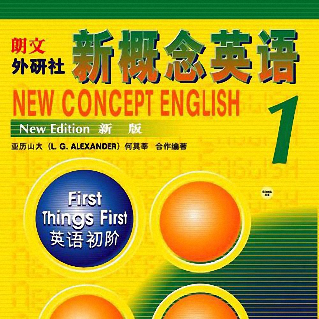 新概念英语第一册正版