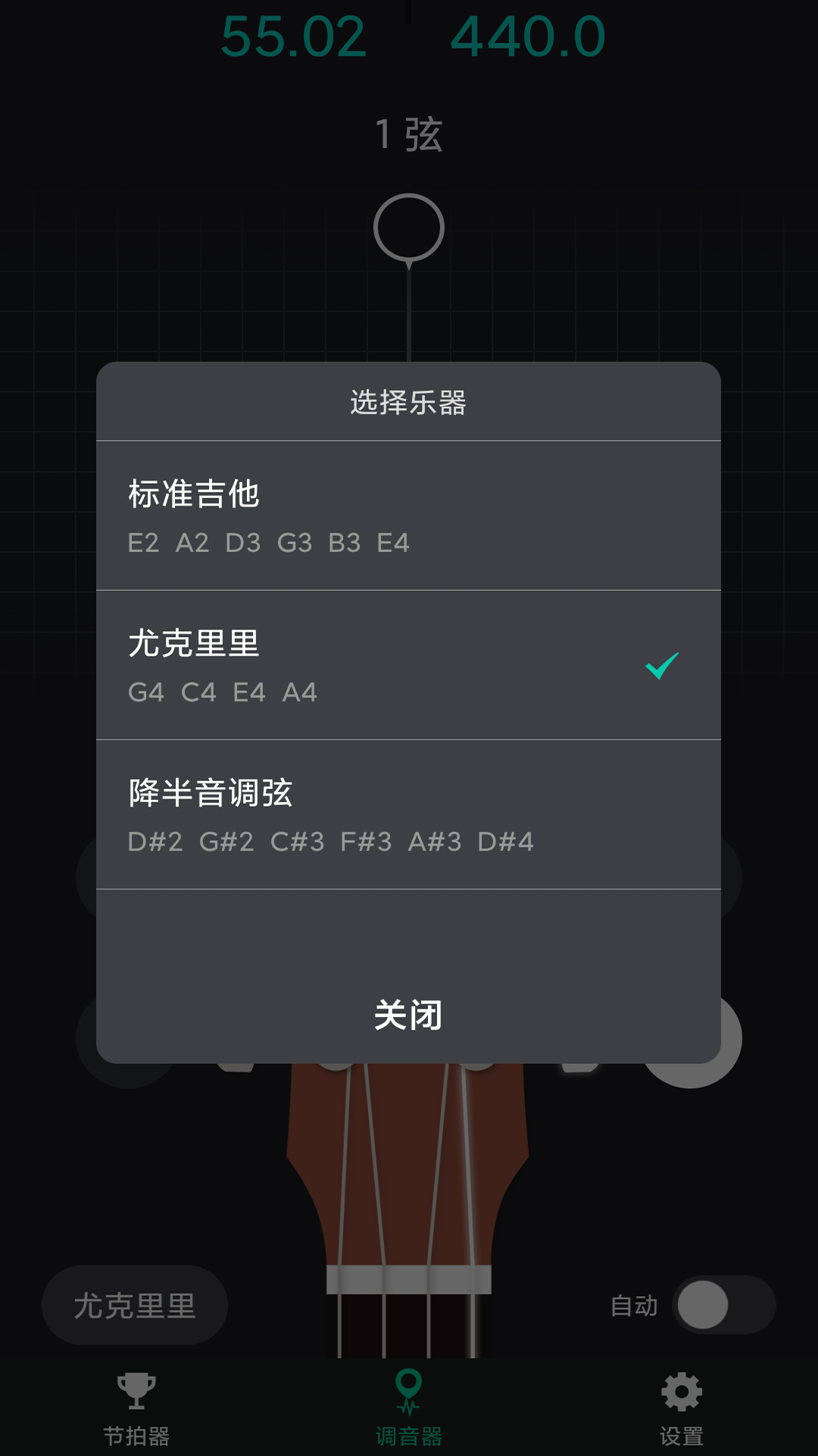 爱吉他调音器手机版图3