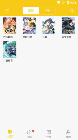 爱看漫画手机正版图1
