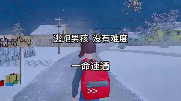 逃跑男孩