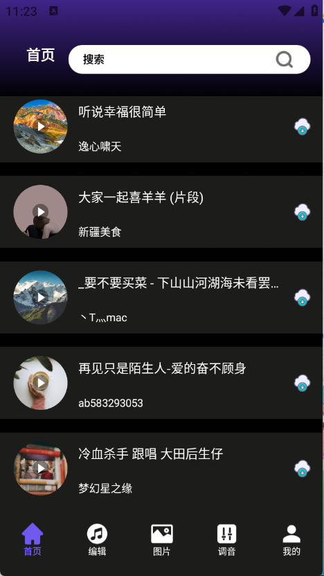 柠乐音乐图4