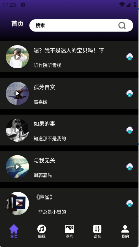 柠乐音乐图3