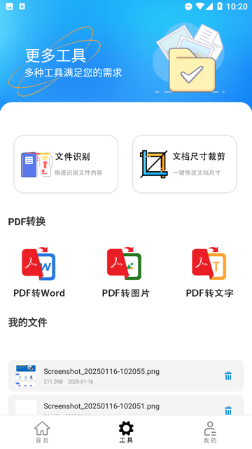 文件格式转换助手直装版图2