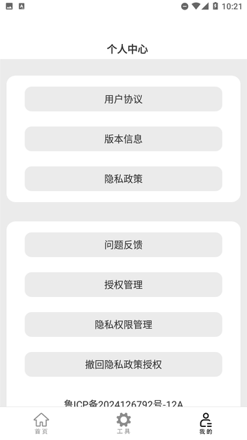 文件格式转换助手直装版图3