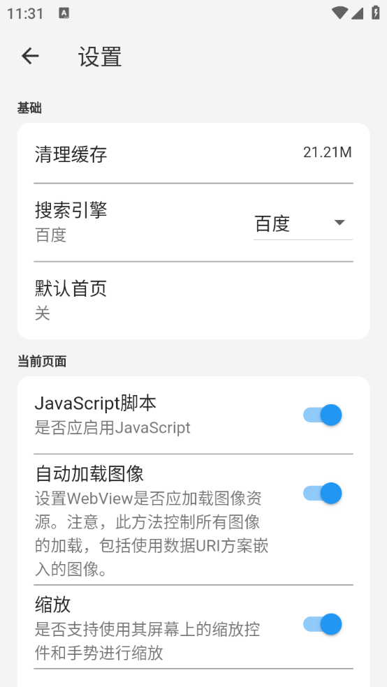 火影浏览器