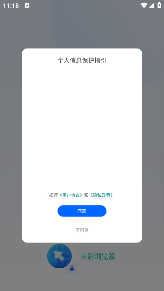 火影浏览器
