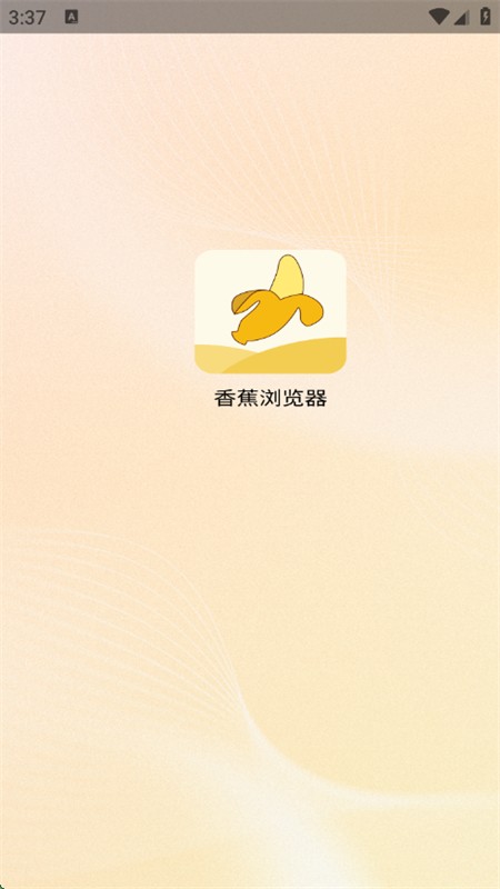 香蕉浏览器图1
