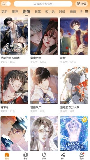 满天星漫画图3