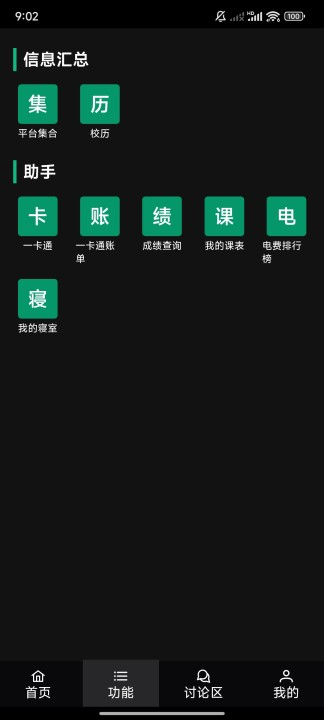 量予助手图3