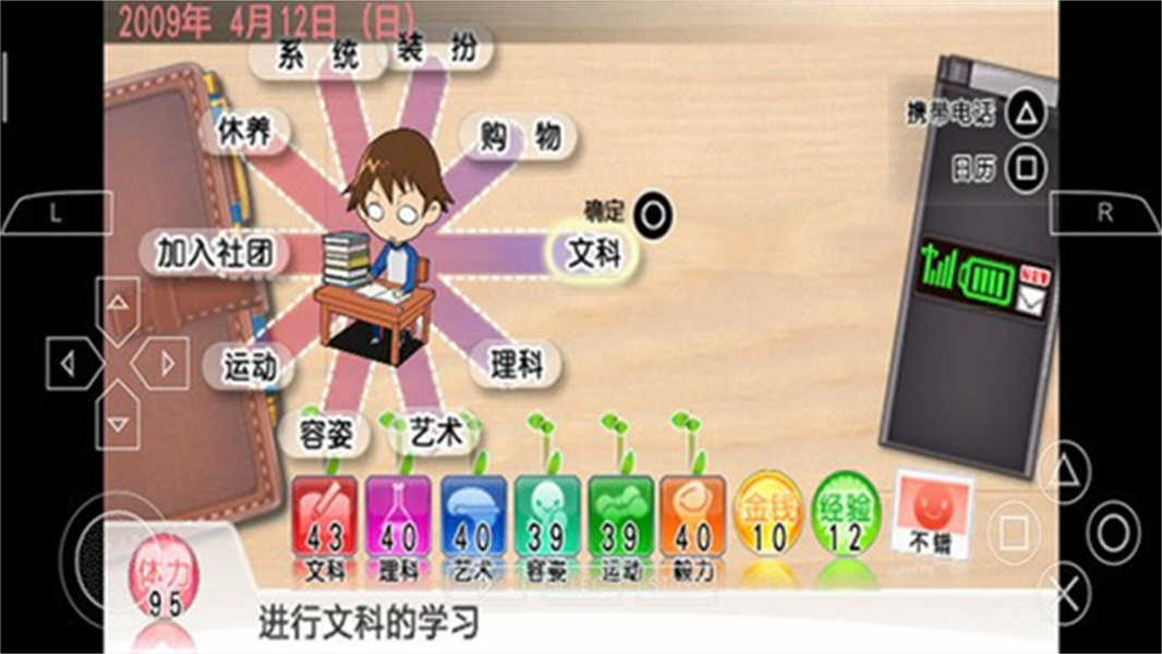心跳回忆4安卓版(3)